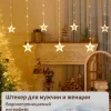 Гирлянда штора звезды однослойный 3м