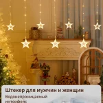 Гирлянда штора звезды однослойный 3м