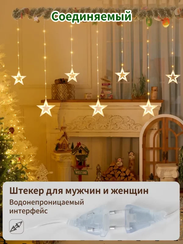Гирлянда штора звезды однослойный 3м
