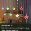 Гирлянда штора звезды однослойный 3м