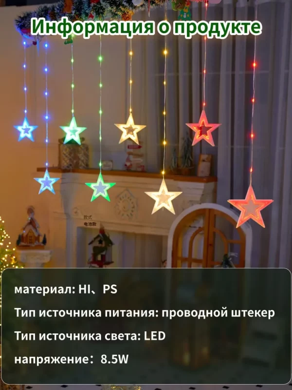 Гирлянда штора звезды однослойный 3м