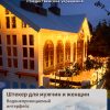 Гирлянда бахрома уличная