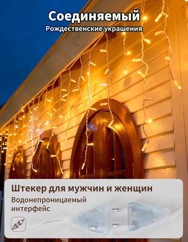 Гирлянда бахрома уличная 3м