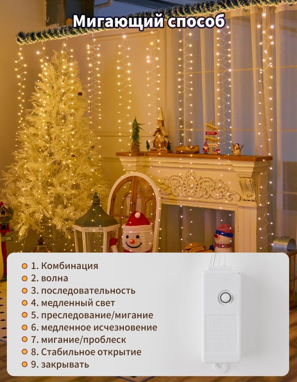 Гирлянда штора