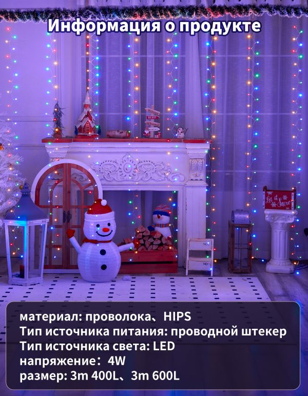 Гирлянда штора