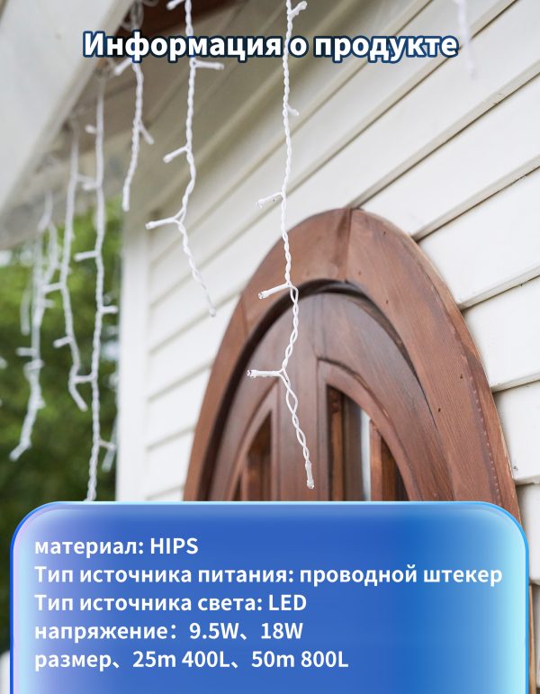 Гирлянда бахрома уличная