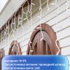 Гирлянда бахрома уличная 3м