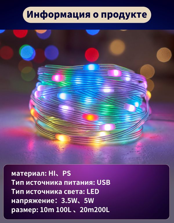 RGB гирлянда роса USB