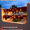 Гирлянда роса уличная 10м