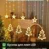 Гирлянда штора звезды и елка однослойный 3м