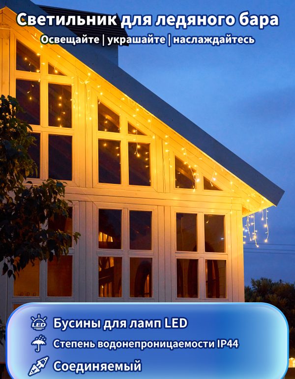 Гирлянда бахрома уличная