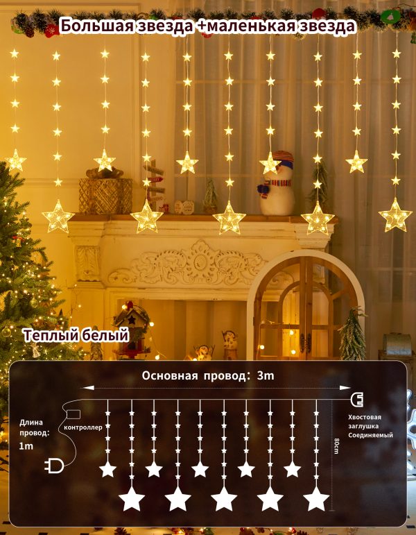 Гирлянда штора звезды 3м