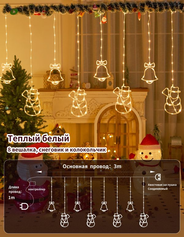 Гирлянда штора снеговик и колокольчики 3м